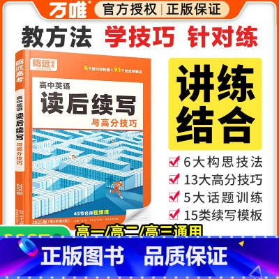 [英语读后续写]讲练结合 高中通用 [正版]腾远高考2025高中英语作文读后续写高中英语写作与命题趋势新高考英语作文新题
