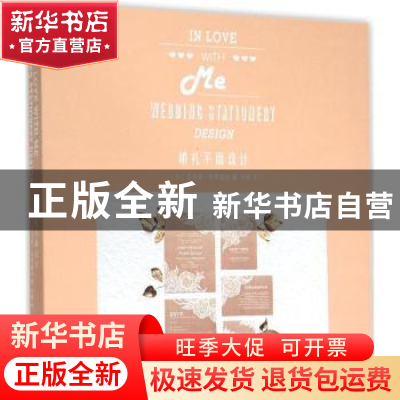 正版 婚礼平面设计 (英)夏洛特·弗斯戴克著,李婵 译 辽宁科学