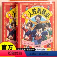 [抖音同款]人性的弱点漫画版 [正版]抖音同款人性的弱点漫画版卡耐基人生哲学为人处事说话人际关系沟通技巧给孩子讲人性弱点