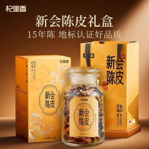 15年陈皮250g 陈皮干陈皮泡茶煲汤料干货广东特产道地橘子皮养生茶冲泡官方旗舰店
