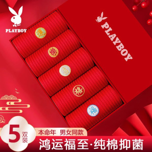 花花公子本命年红色袜子男士女士同款纯棉中筒情侣结婚礼物马年2026