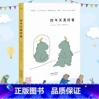 你今天真好看 [正版]你今天真好看 火遍全球的治愈系漫画辛普森动画组漫画家莉兹克里莫作品集 幅幅萌点爆