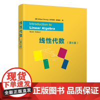 正版图书 线性代数(第6版) Introduction to Linear Algebra Sixth Edition