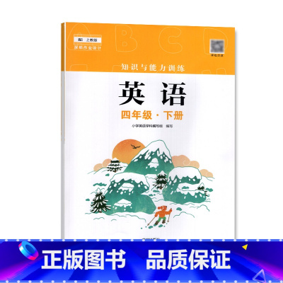 四年级英语下册 小学通用 [正版]2023春新版深圳小学知识与能力训练语文人教版数学北师版英语牛津版一二三四五六年级下册