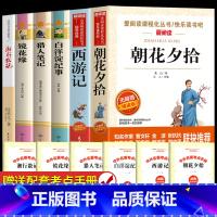 [配套人教版]七年级上册全套6本 [正版]朝花夕拾和西游记鲁迅原著 七年级上册必读书目完整版足回100回 7初一初中生课