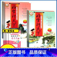 上册 同步字帖 人教版 小学一年级 [正版]2024版好字行天下一年级二年级三年级四年级五六年级上册书写规范字标准字帖人
