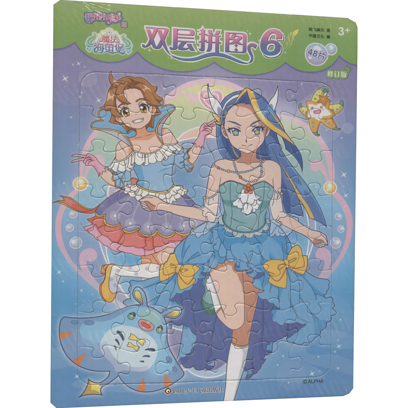 [M]巴拉拉小魔仙之魔法海萤堡 双层拼图 6 修订版 奥飞娱乐 著 书童文化 编 -9787536594883