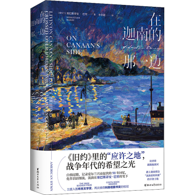 [M]在迦南的那一边-9787533963033