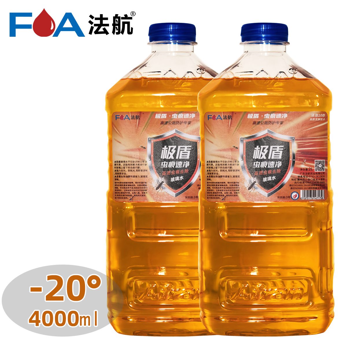 法航虫痕速净玻璃水除虫痕油膜污渍-20° 4L