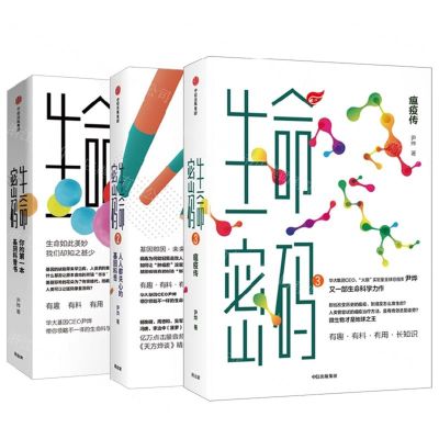[N]生命密码(共3册)-750862024004