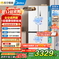 美的(Midea)508升十字四开门系统双循环除菌净味国家补贴20%家用冰箱大容量BCD-508WSPZM(E)海贝白