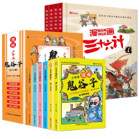 音像少年读漫画鬼谷子+漫画三十六计共10册廉东星