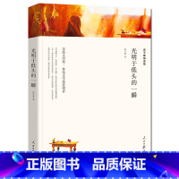 [正版]书籍 迟子建散文 光明于低头的一瞬 迟子建精选集 人民日报出版社风雨总是那么的灿烂当代名家小说散文平装全中文文学