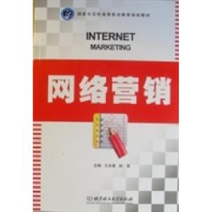 正版新书]网络营销王永莲 孙菲9787564036331