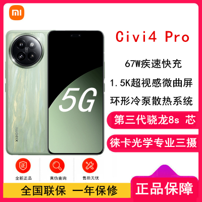 小米Civi 4 Pro 春野绿 16GB+512GB 第三代骁龙8s芯 5000万徕卡Summilux镜头 1.5K 120Hz深微曲屏5g手机 Civi4 Pro