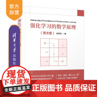 [正版新书]强化学习的数学原理(英文版) 赵世钰 清华大学出版社 强化学习