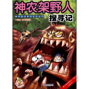 醉染图书神农架野人搜寻记9787550500549