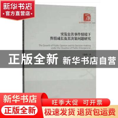 正版 “90后”青年员工工作-生活平衡与创新行为:理论与实证研究: