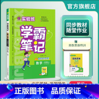 数学 六年级上 [正版]2024年秋 小学实验班学霸笔记六年级数学上册北师大版 春雨教育6年级上册BSD版笔记重难点方法