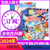 M[数学+语文+作文2024全年订阅共36期]1-12月 [正版]2024年1-3月送玩具全年/半年订阅趣味数学/语