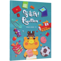 [M]等着我!PIGOMAN-9787509585054