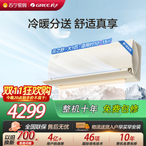 [格力官方旗舰店]格力空调云之舒新能效大1匹变频空调挂机KFR-26GW/NhGn1BG冷暖家用低音 新一级能效
