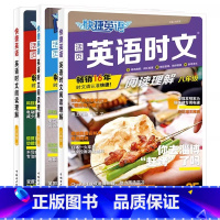 英语 八年级 [正版]快捷英语时文英语阅读理解初中八年级23+24+25期