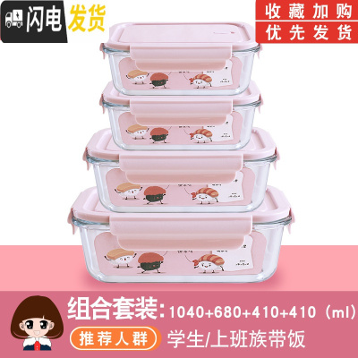 三维工匠微波炉专用玻璃碗可加热饭盒带汤便当盒分格保鲜盒餐盒套装上班族 [岩粉]1040+680+410+410