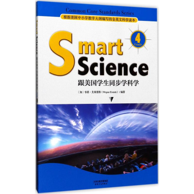 醉染图书跟美国学生同步学科学9787201120249
