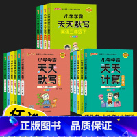 [2本套]语文/人教版+数学/北师版 二年级下 [正版]2023版小学学霸天天计算天天默写二年级一年级三年级四年级五六年