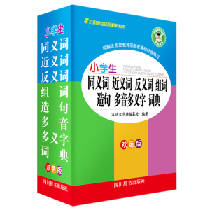 正版新书]小学生同义词近义词反义词组词造句多音多义字词典 双