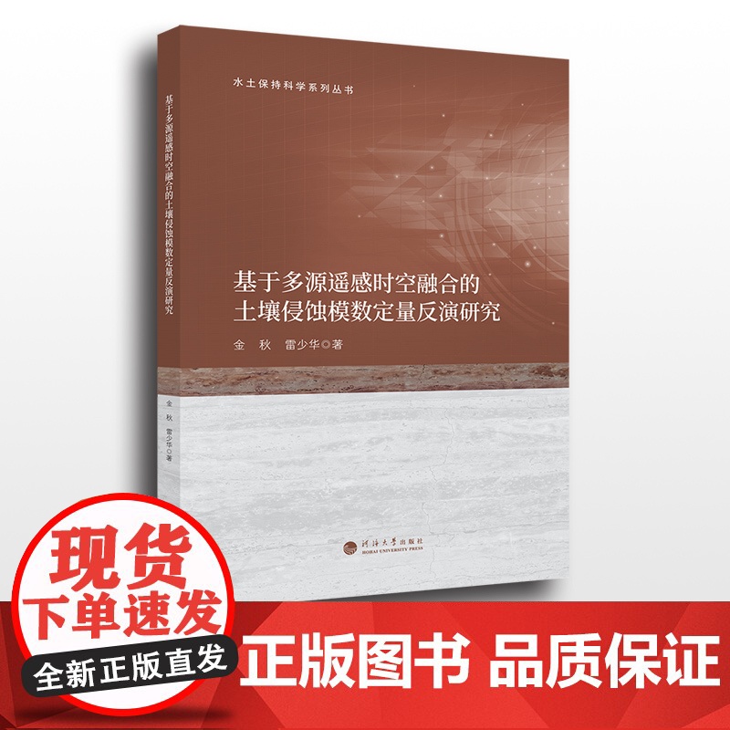基于多源遥感时空融合的土壤侵蚀模数定量反演研究