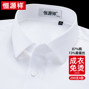 [200支桑蚕丝免烫]恒源祥衬衫男短袖2025新款夏高端真丝白衬衣