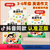 [3-4年级]语文晨诵晚读 小学通用 [正版]时光学小学生英语作文示范大全三四五六年级上册下册英语入门与提高写作技巧方法