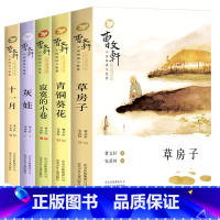 [全5册]曹文轩小说 [正版]草房子原著完整版曹文轩系列儿童文学 8-9-12周岁三四五六年级小学生课外书阅读经典书目书
