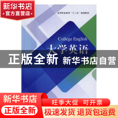 正版 大学英语 汪湳,高素伟主编 北京理工大学出版社 9787568228