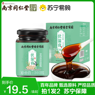 拍1发2 同仁堂伏湿膏300g手工熬制养生膏滋罐装麦芽糖蜂蜜水红豆薏苡仁茯苓芡实茶养生茶饮官方正品