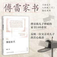 [M]傅雷家书-9787506393287
