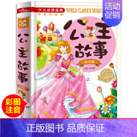 [正版]公主故事注音版童话故事绘本3-6周岁少儿读物语文阅读丛书小学生一年级二三年级课外书女孩喜欢的白雪公主睡美人童话小