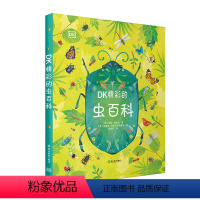精彩的虫百科 [正版]dk儿童百科全书精彩的虫百科大全书科学动物百科昆虫漫画书籍0-3--4-6岁儿童幼儿爱读的书籍绘本