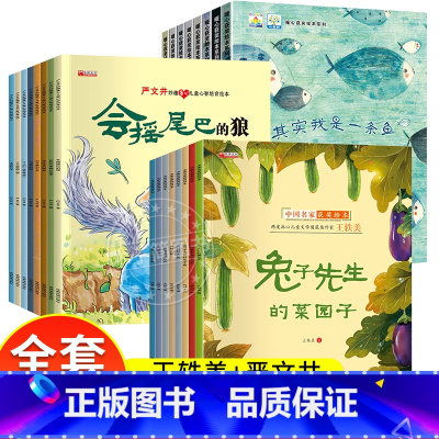 中国儿童获奖绘本全集 24册 [正版]中国名家获奖绘本3-6岁 严文井妙趣童心儿童心智培育绘本小班中班大班幼儿园绘本阅读