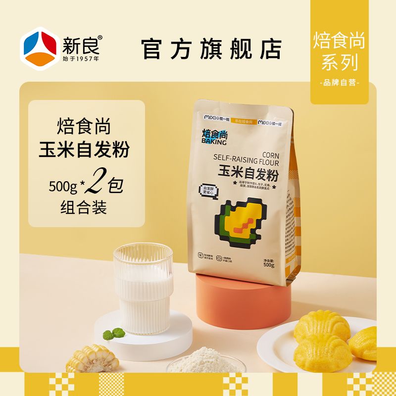 新良果蔬自发面粉500g*2玉米馒头宝宝婴幼儿自发粉