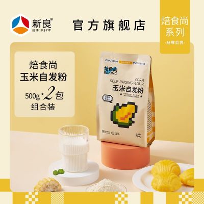 新良果蔬自发面粉500g*2玉米馒头宝宝婴幼儿自发粉