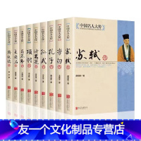 [友一个正版]全9册 中国名人大传苏轼+李白+孔子+孙武+诸葛亮+项羽+吕不韦+王安石+郑板桥 历史人物 名人传记自传