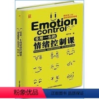 [正版]受用一生的情绪控制课 胡子君 中华工商联合出版社