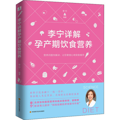 李宁详解孕产期饮食营养