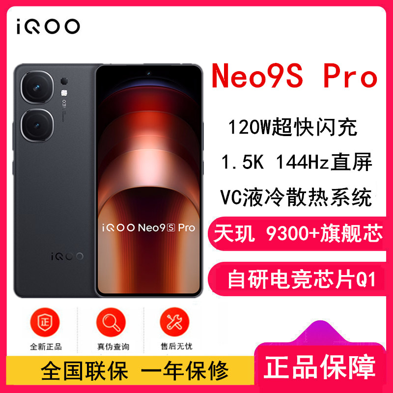 vivo iQOO Neo9S Pro 格斗黑 16GB+1TB 天玑9300+旗舰芯 自研电竞芯片Q1 IMX920 索尼大底主摄 5G手机 Neo9 Pro