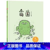 霉菌(精装) [正版]霉菌精装精装儿童绘本故事书3-6-8岁少幼儿科普书籍科学知识普及学前课外阅读物童书本少儿科普绘本中