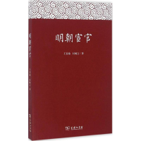 醉染图书明朝宦官9787100121774