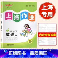 语数英[3本] 四年级下 [正版]2024版 上海作业四年级下册4年级下英语n版四年级下册第二学期上海小学教辅课后同步配
